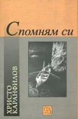 Спомням си