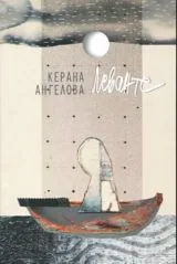 Леванте