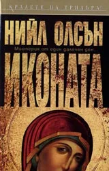 Иконата
