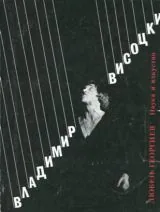 Владимир Висоцки