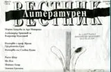 Литературен вестник 2014\брой 33