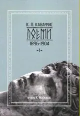 Том 1 - Поеми (1896-1904)