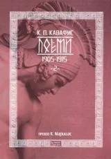 Том 2 - Поеми (1905-1915)