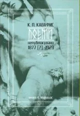 Том 5 - Непубликувани поеми (1877 [?] - 1923)