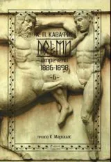 Том 6 - Отречени поеми (1886-1898)