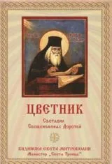Цветник