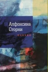 Поезия