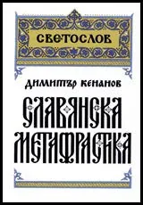 Славянска метафрастика