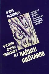 Ученият срещу политика д-р Найден Шейтанов