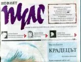 Новият Пулс 2014/брой 21