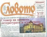 Словото днес 2014/брой 33