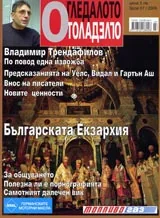 Огледалото брой 7/2005