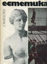 Естетика