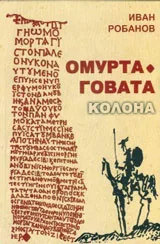 Омуртаговата колона