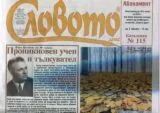 Словото днес 2014/брой 34