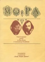 Мойра