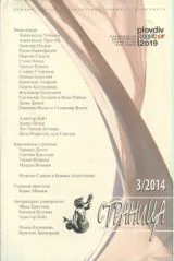 Страница, 2014/брой 3