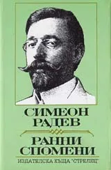 Ранни спомени