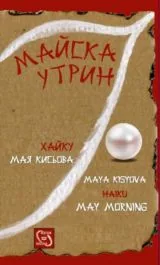 Майска утрин | May Morning