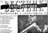 Литературен вестник 2014\брой 37