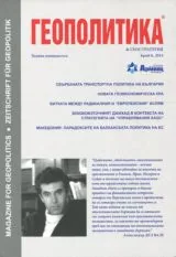 Геополитика 2014/брой 6