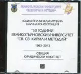 50 години ВТУ - юридически факултет - CD