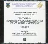 50 години ВТУ "Св.св. Кирил и Методий" (1963-2013) - Филологически факултет • CD в PDF формат