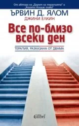 Все по-близо всеки ден