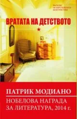 Вратата на детството