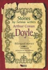 Bilingual Stories: Arthur Conan Doyle