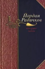 1 том – Ноев ковчег. Прашка