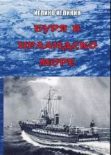 Буря в Ирландско море