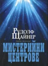 Мистерийни центрове