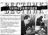 Литературен вестник 2014\брой 38