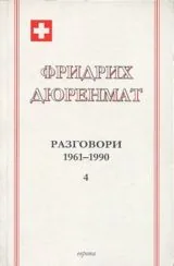 Разговори - том 4, Драматургия на мисленето
