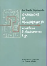 Философия на образованието