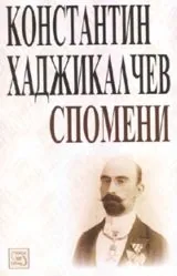 Спомени