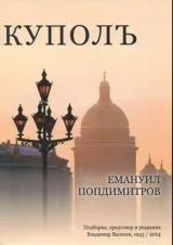 Куполъ