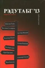 Редута.бг 13 • Сборник статии