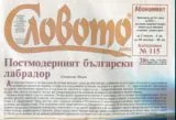 Словото днес 2014/брой 38