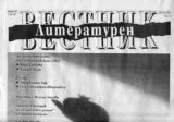 Литературен вестник 2014\брой 40