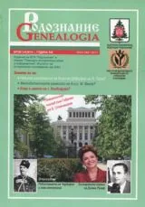 Сп. Родознание Genealogia 2014/бр. 3-4