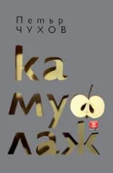 Камуфлаж