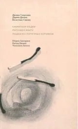 Кибритени лодки