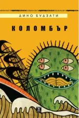 Коломбър