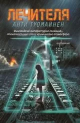Лечителят