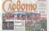 Словото днес 2014/брой 39-40