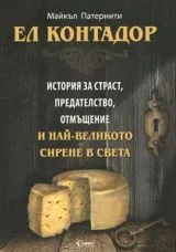 Ел контадор и най-великото сирене в света