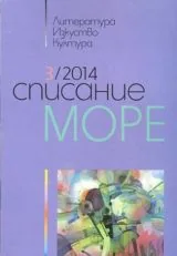 Списание „Море” 2013/брой 4
