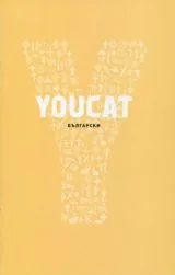 Youcat български